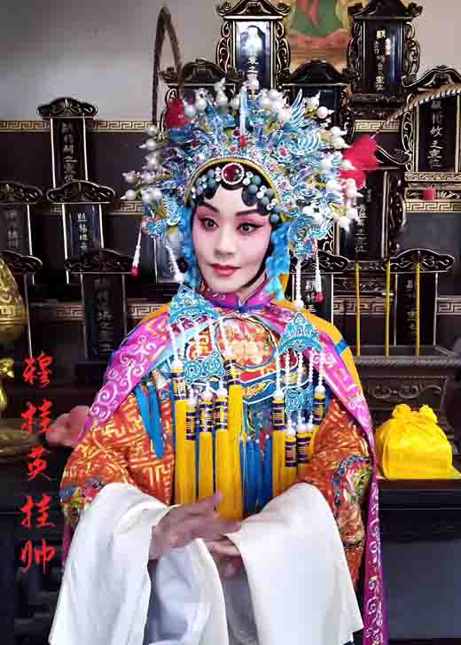 豫剧《穆桂英桂帅》刘雯卉 郭青峰